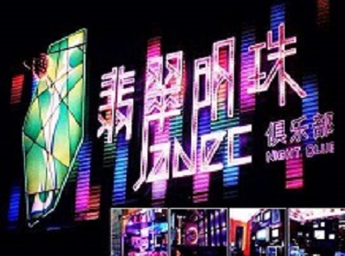 利津哪里荤的KTV陪酒女漂亮多-翡翠明珠KTV好玩会所体验
